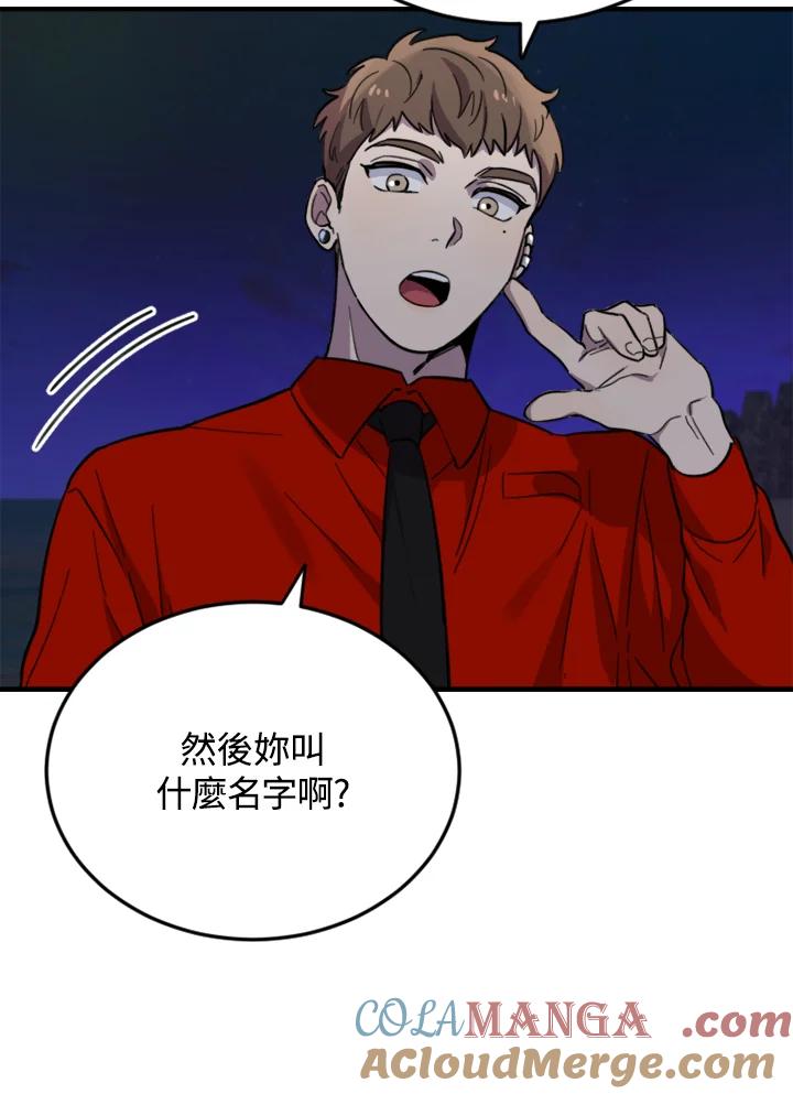 《木头男的恋爱顾问》第9话 第29页