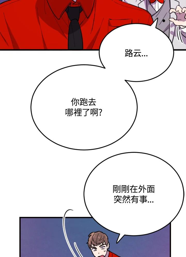 《木头男的恋爱顾问》第9话 第40页