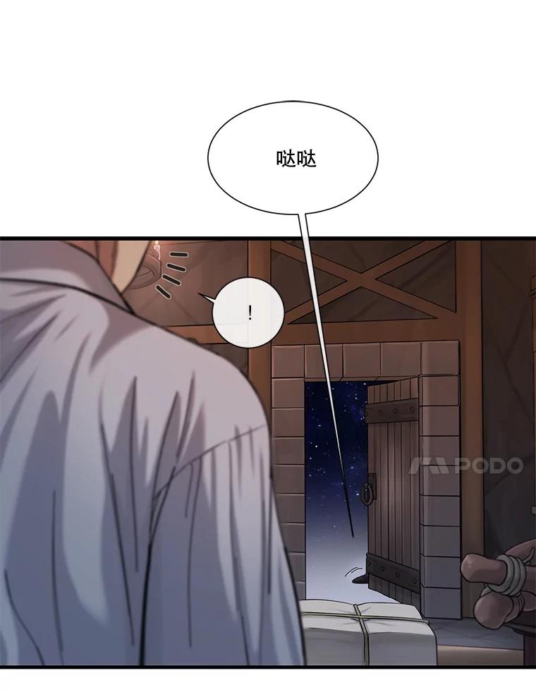 《梦境：黑色牢笼 Wonderland： Black Cage》8.下定决心 第96页