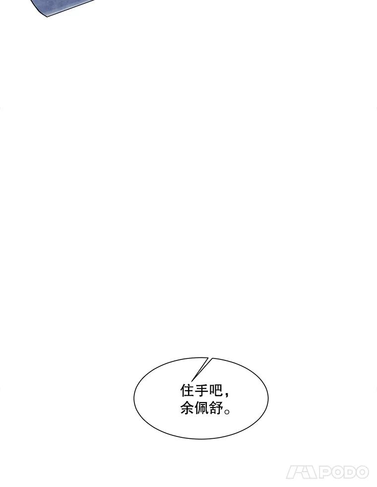 《梦境：黑色牢笼 Wonderland： Black Cage》8.下定决心 第100页