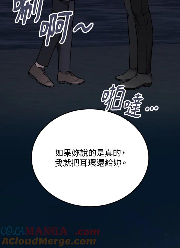 《木头男的恋爱顾问》第9话 第33页