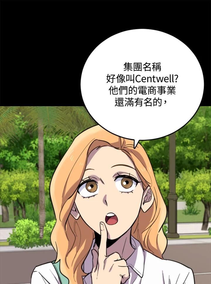 《木头男的恋爱顾问》第9话 第124页