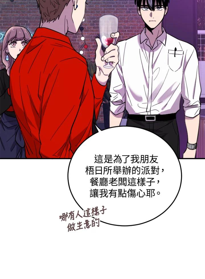 《木头男的恋爱顾问》第9话 第80页