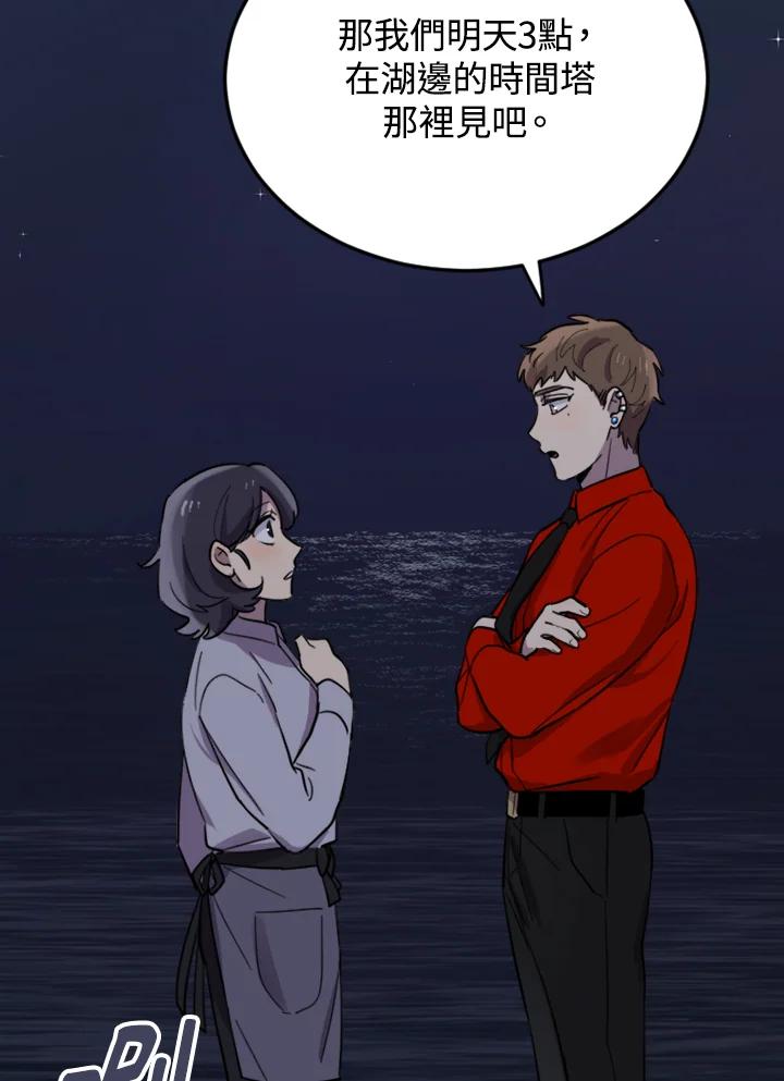 《木头男的恋爱顾问》第9话 第32页