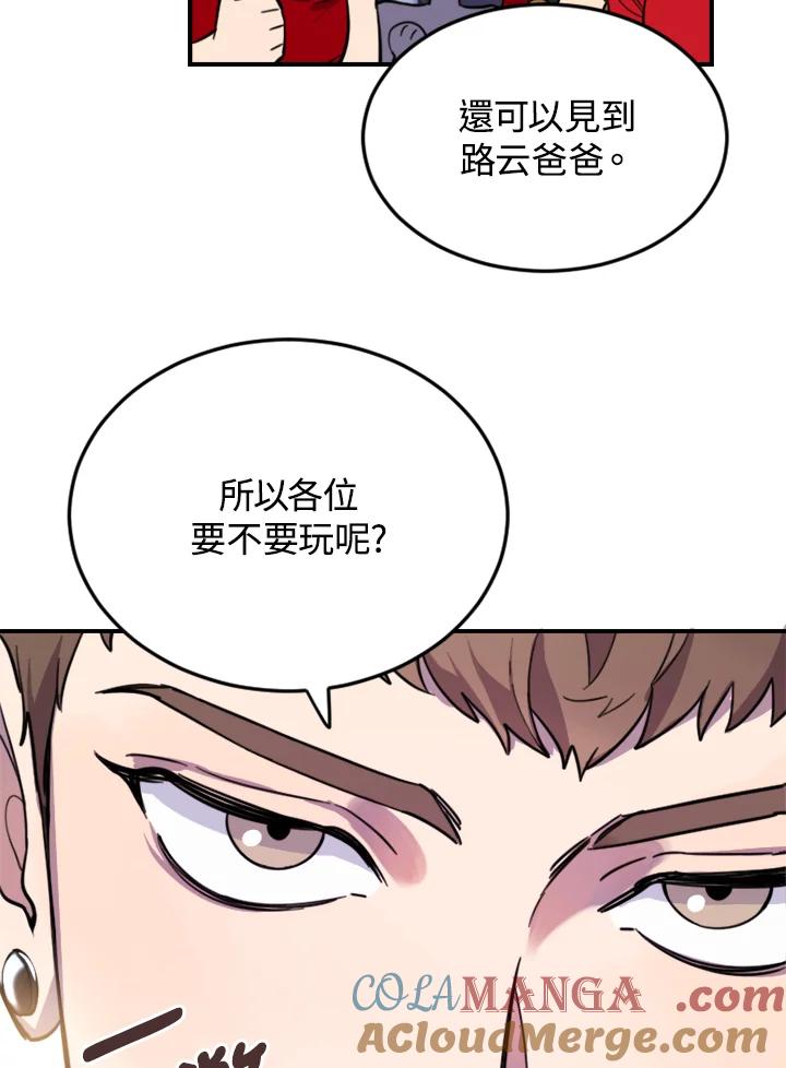 《木头男的恋爱顾问》第9话 第69页
