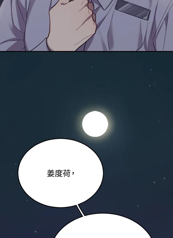 《木头男的恋爱顾问》第9话 第31页
