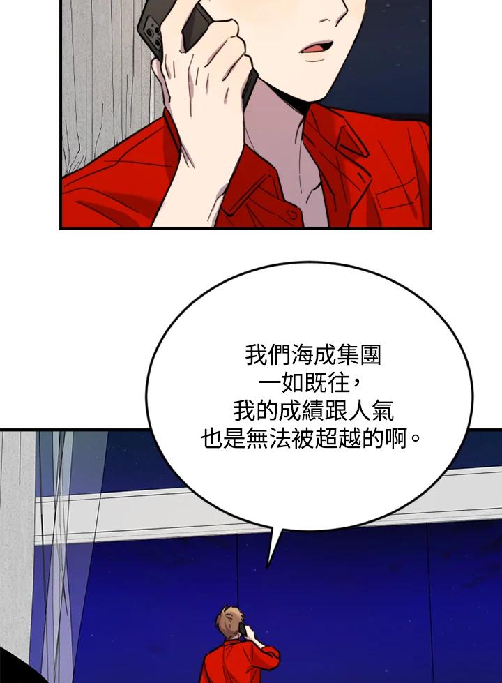 《木头男的恋爱顾问》第9话 第107页