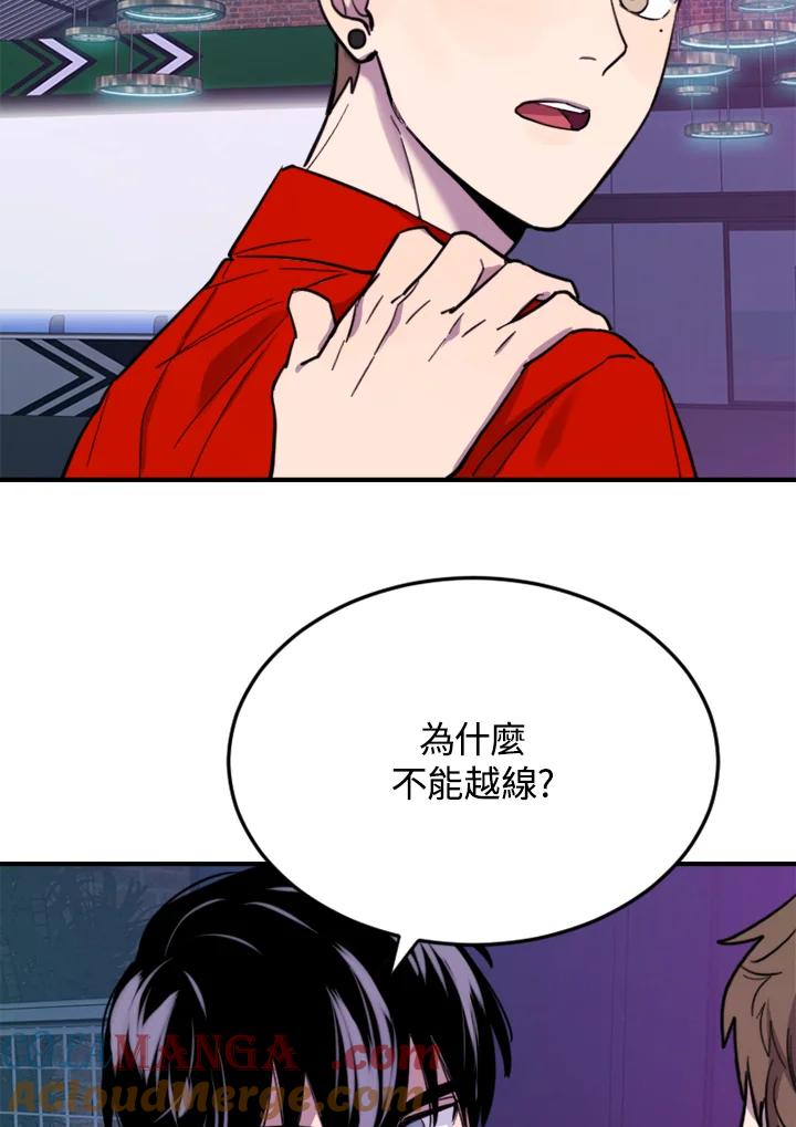 《木头男的恋爱顾问》第9话 第89页