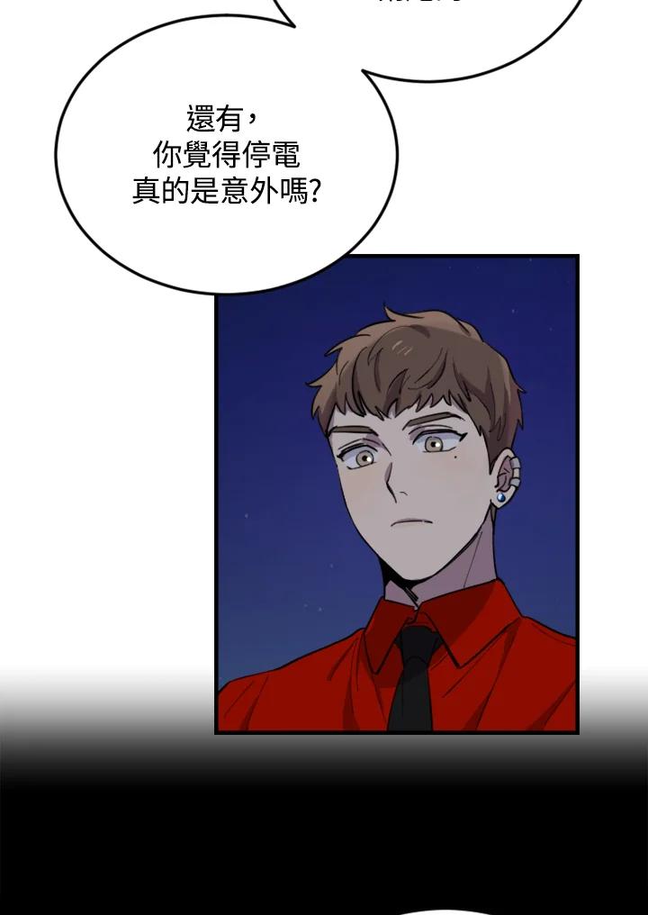 《木头男的恋爱顾问》第9话 第7页