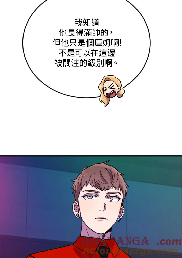 《木头男的恋爱顾问》第9话 第45页