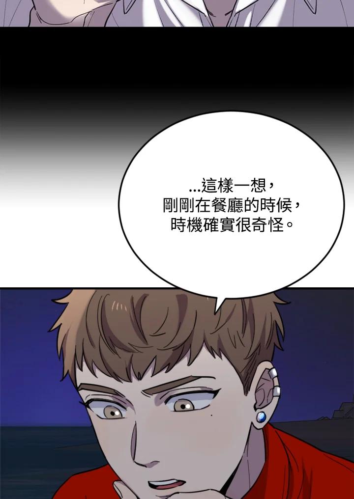 《木头男的恋爱顾问》第9话 第10页