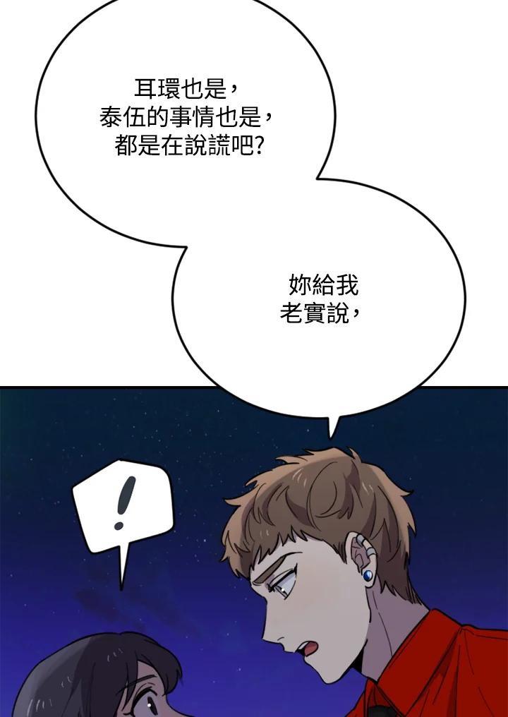 《木头男的恋爱顾问》第9话 第15页