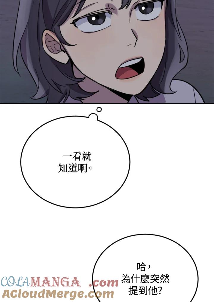 《木头男的恋爱顾问》第9话 第5页
