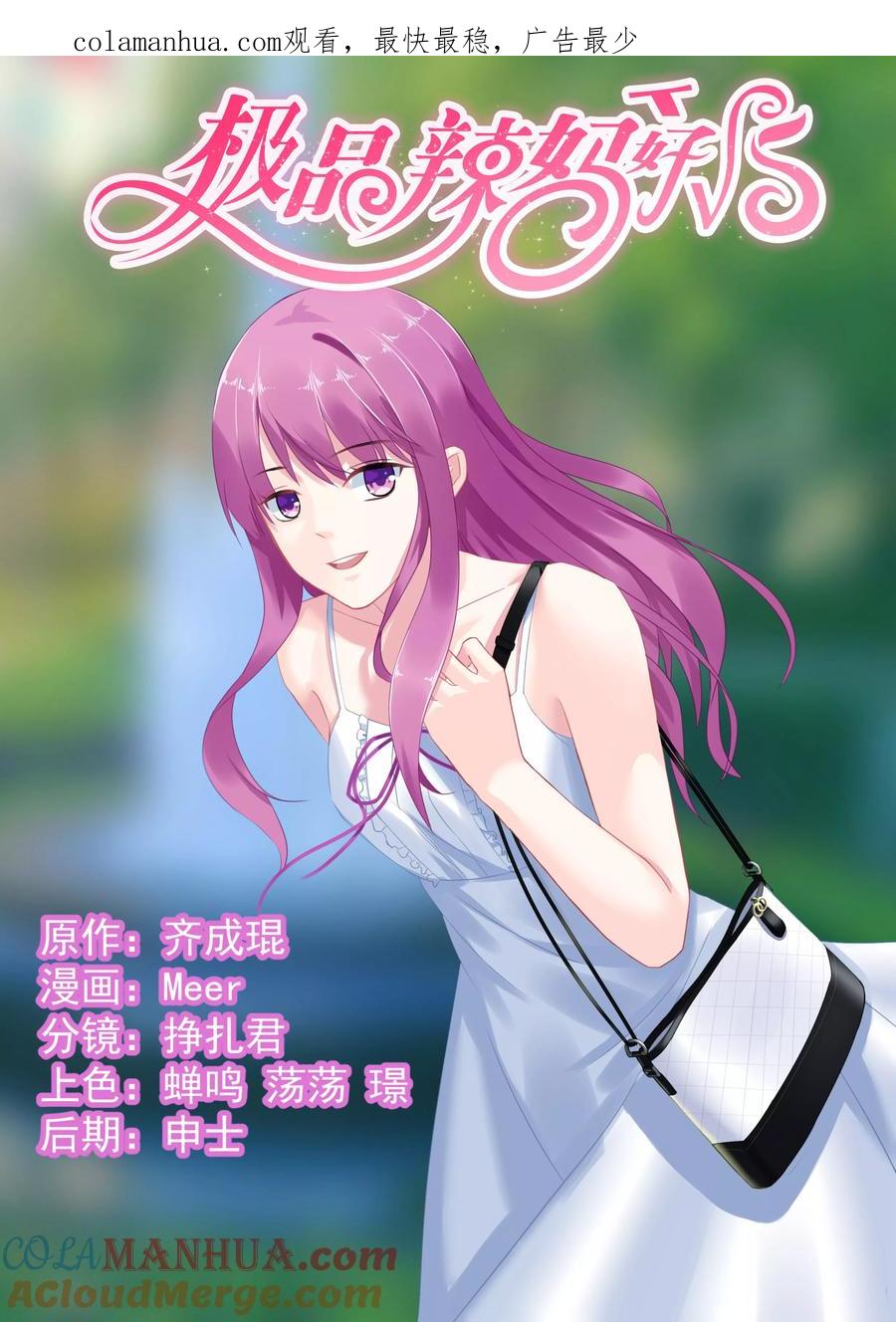 《极品辣妈好V5》第55话 第1页