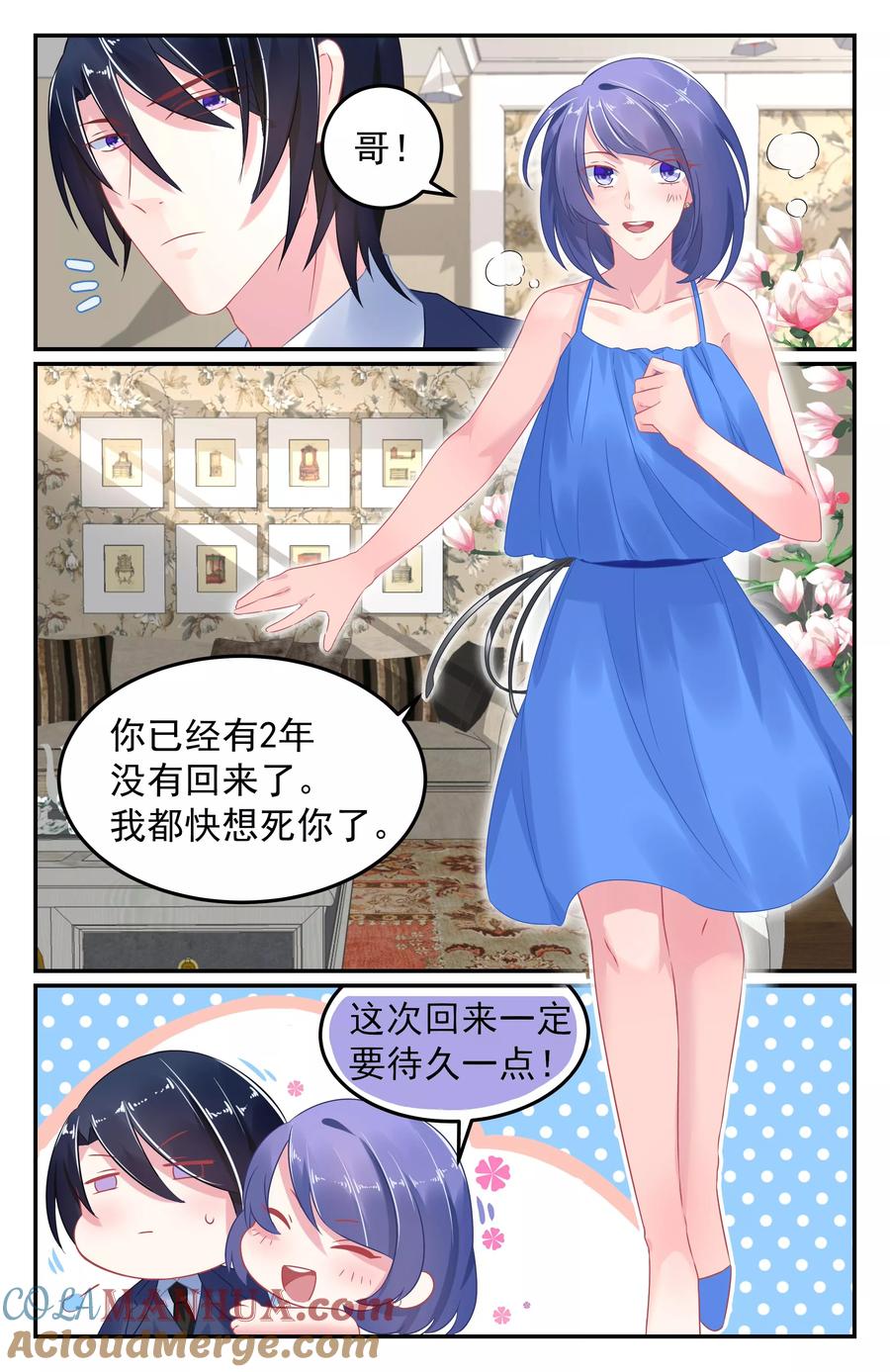 《极品辣妈好V5》第55话 第4页
