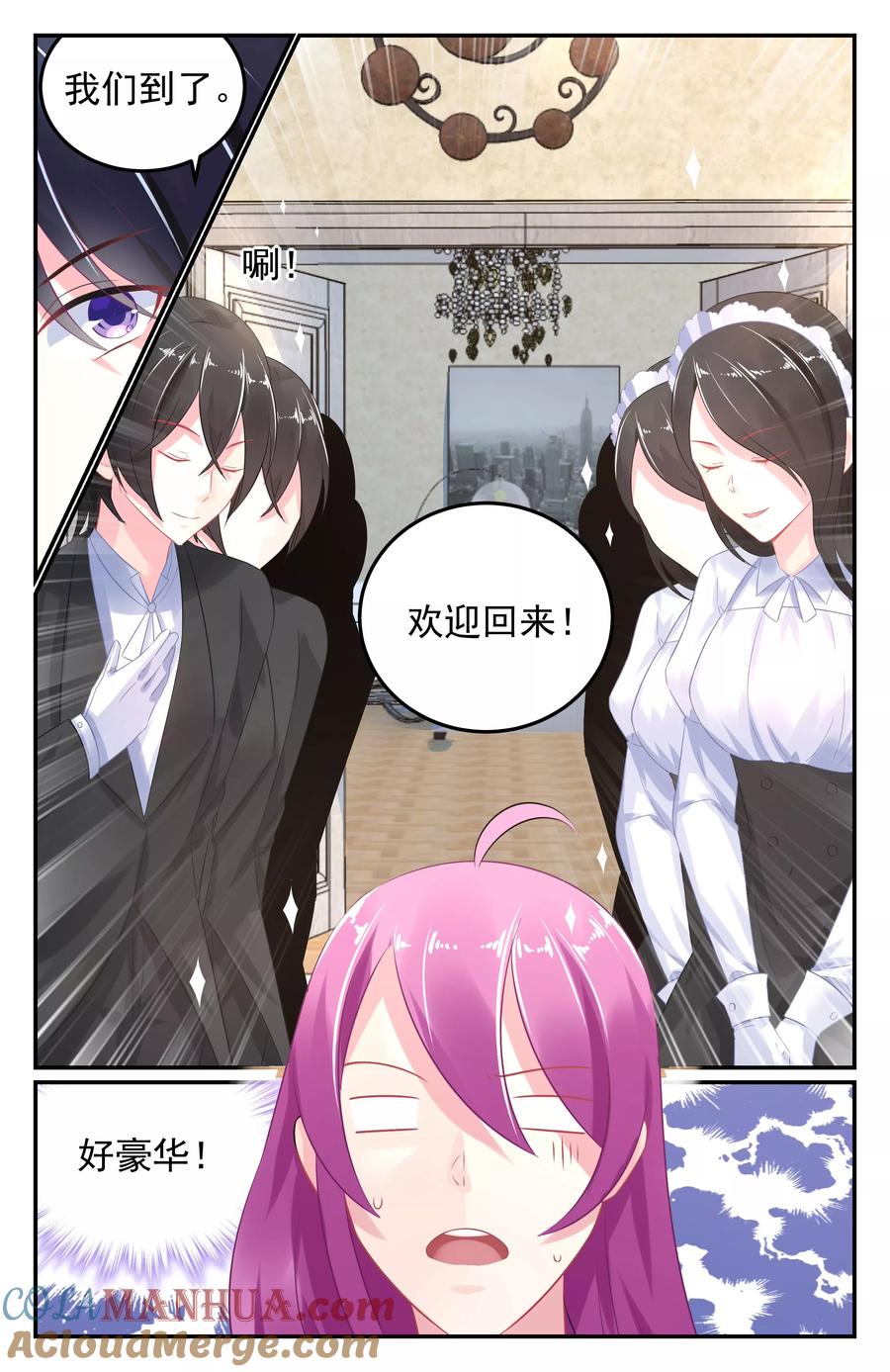 《极品辣妈好V5》第55话 第3页