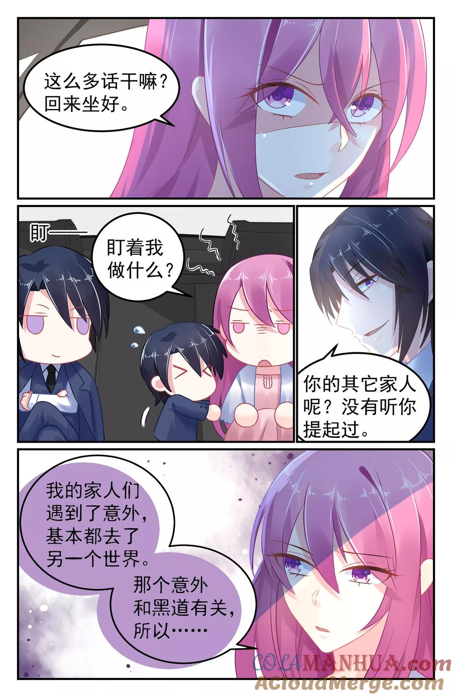 《极品辣妈好V5》第55话 第2页