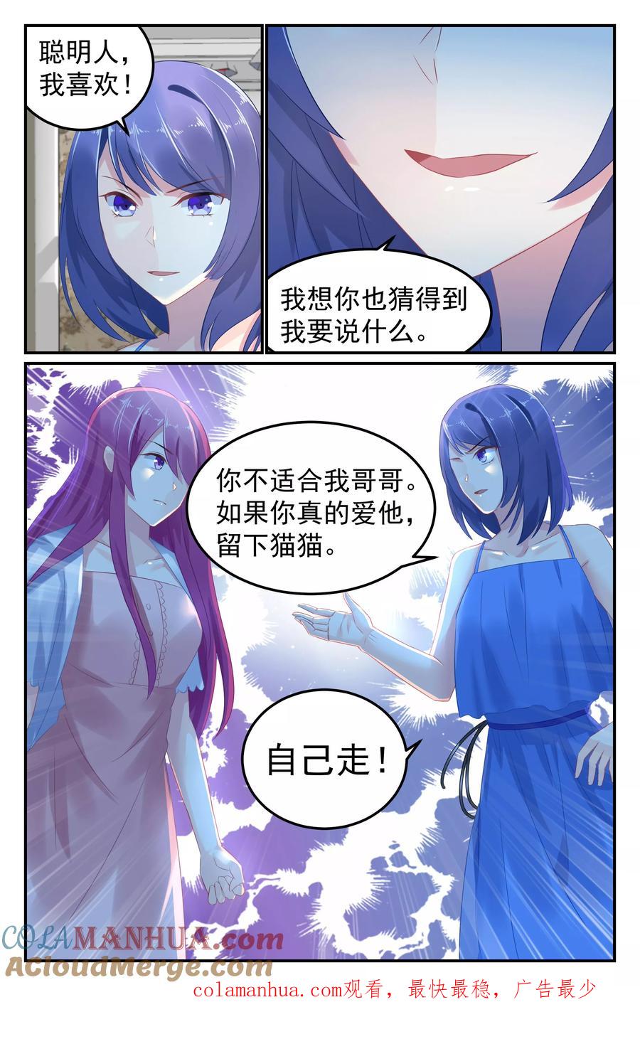 《极品辣妈好V5》第55话 第8页