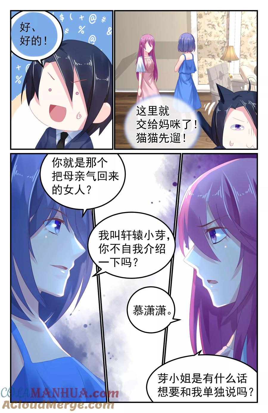 《极品辣妈好V5》第55话 第7页