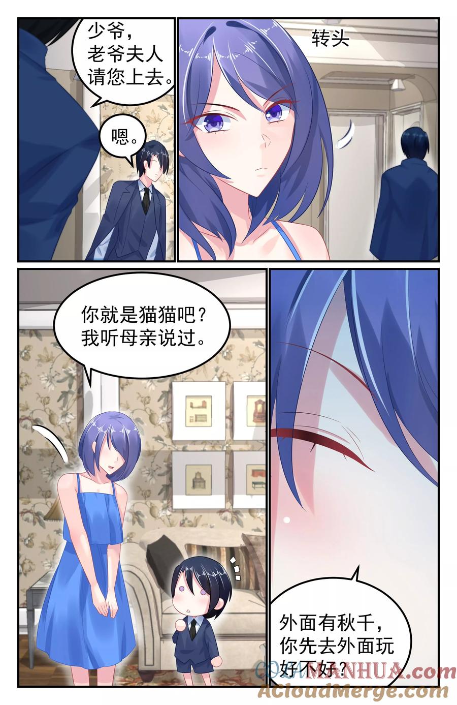 《极品辣妈好V5》第55话 第6页
