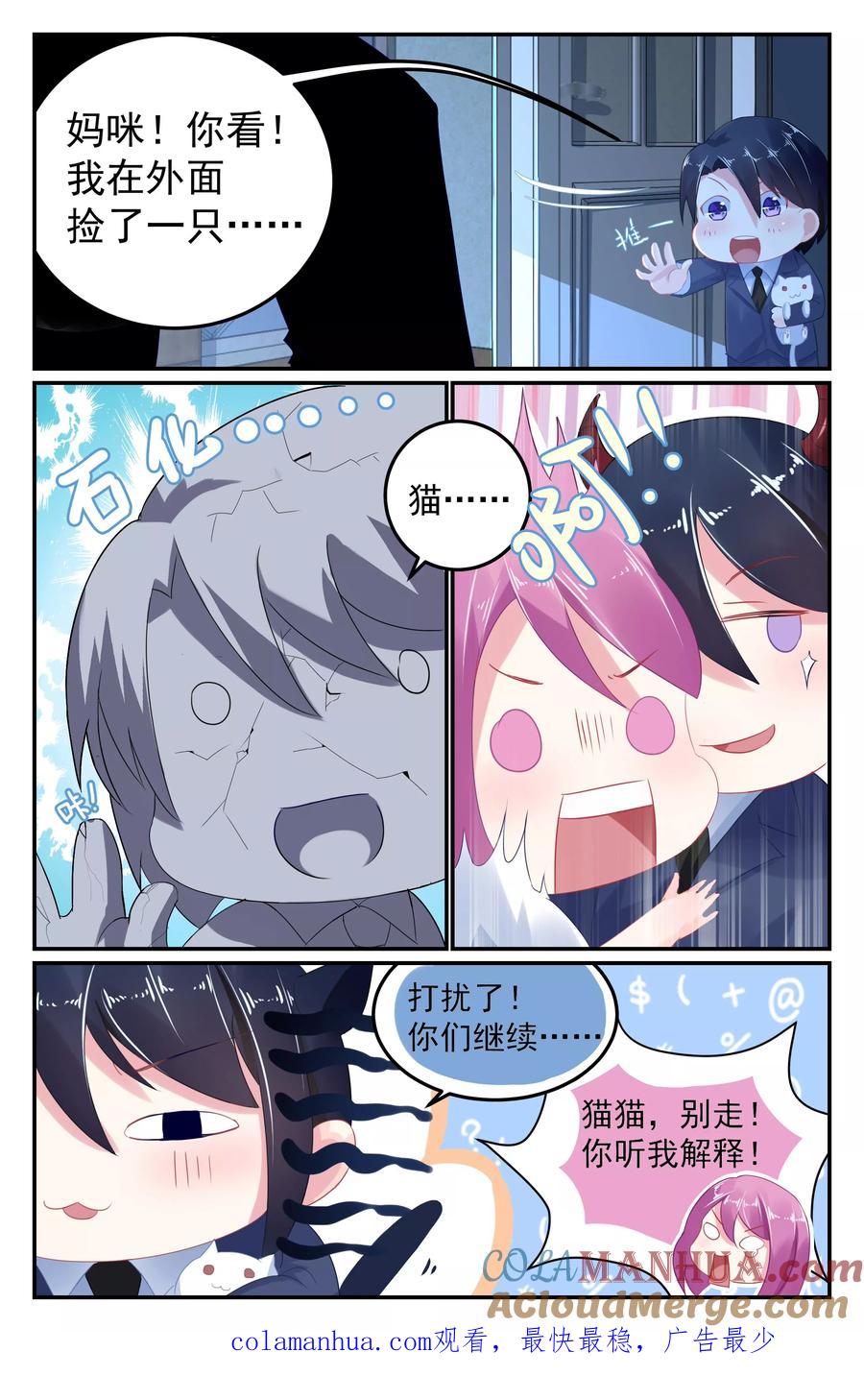 《极品辣妈好V5》第56话 第8页