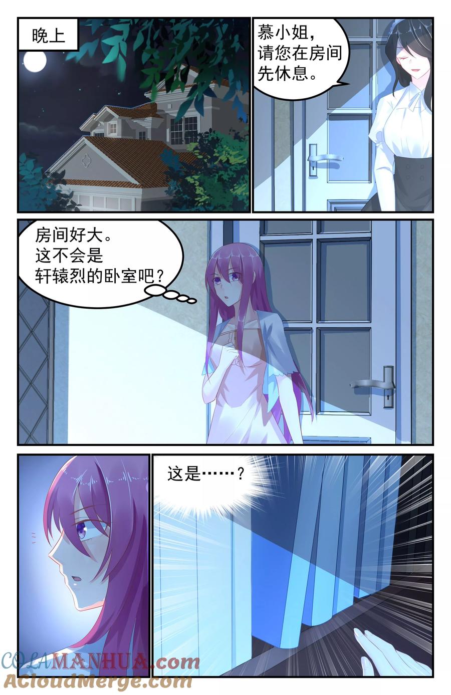 《极品辣妈好V5》第56话 第3页