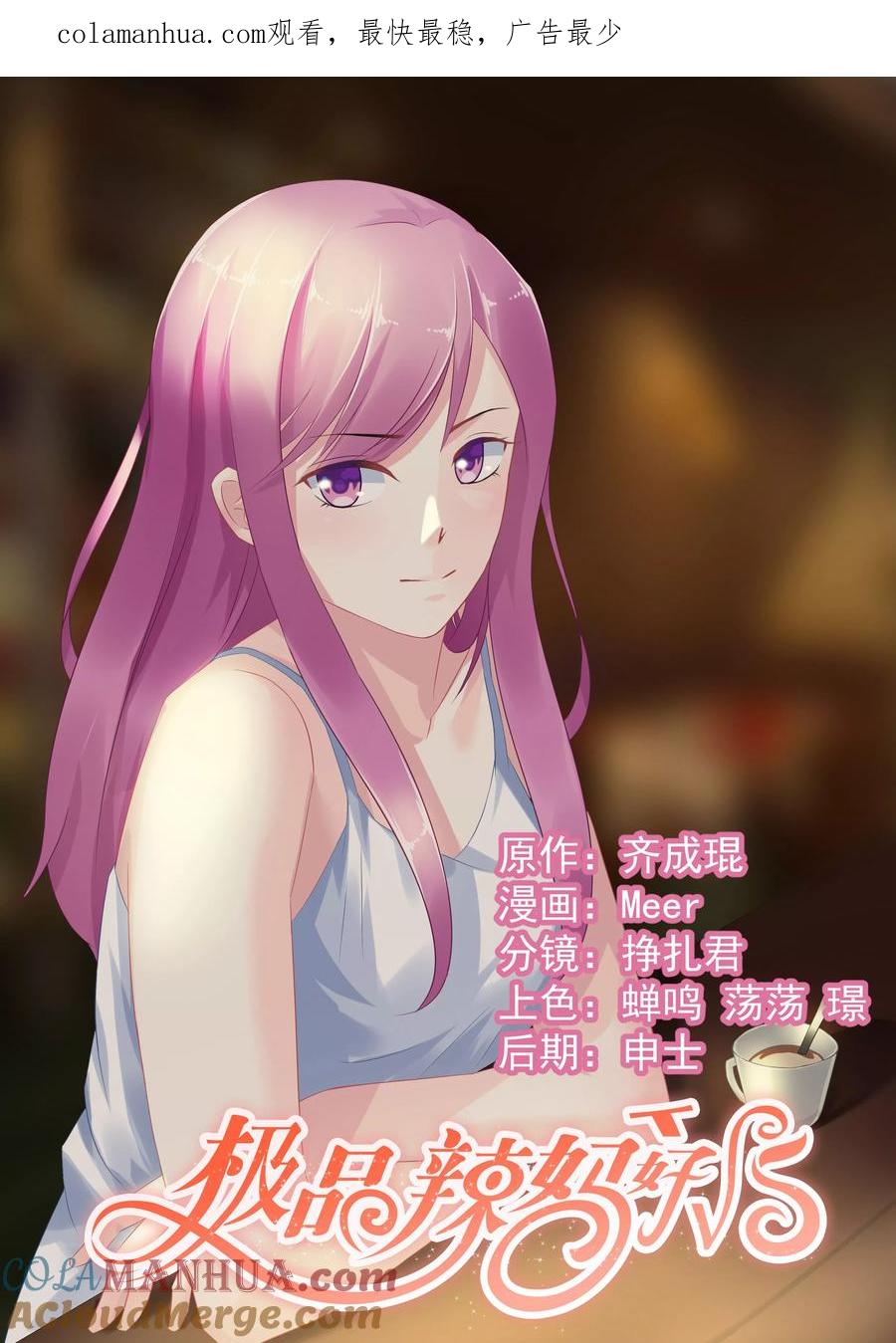 《极品辣妈好V5》第56话 第1页
