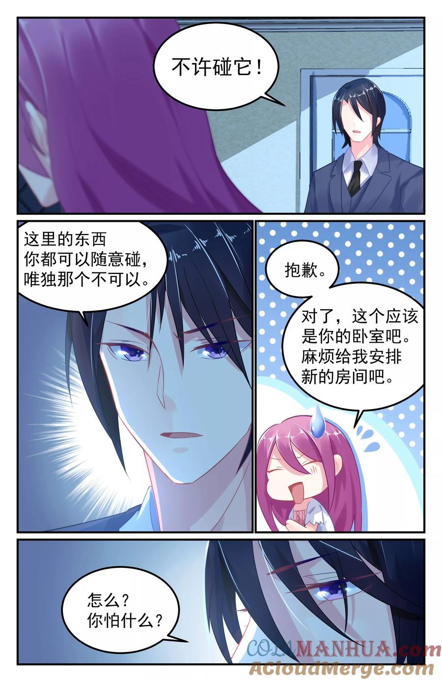 《极品辣妈好V5》第56话 第4页