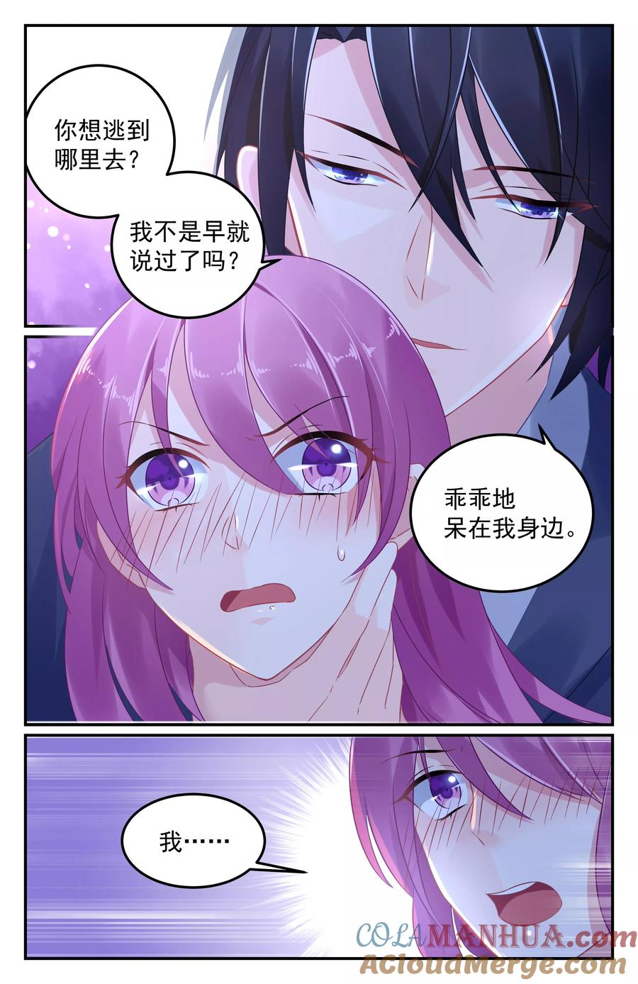 《极品辣妈好V5》第56话 第6页