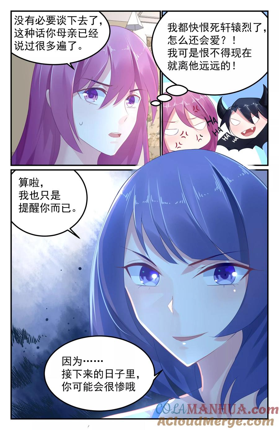 《极品辣妈好V5》第56话 第2页