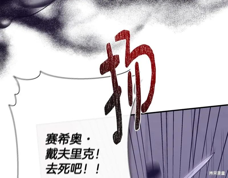 我不再是灰姑娘 第117话 第194页