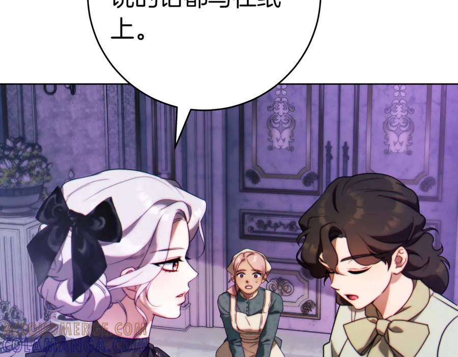 《这个婚绝对会成功》第30话 迂回战术 第73页
