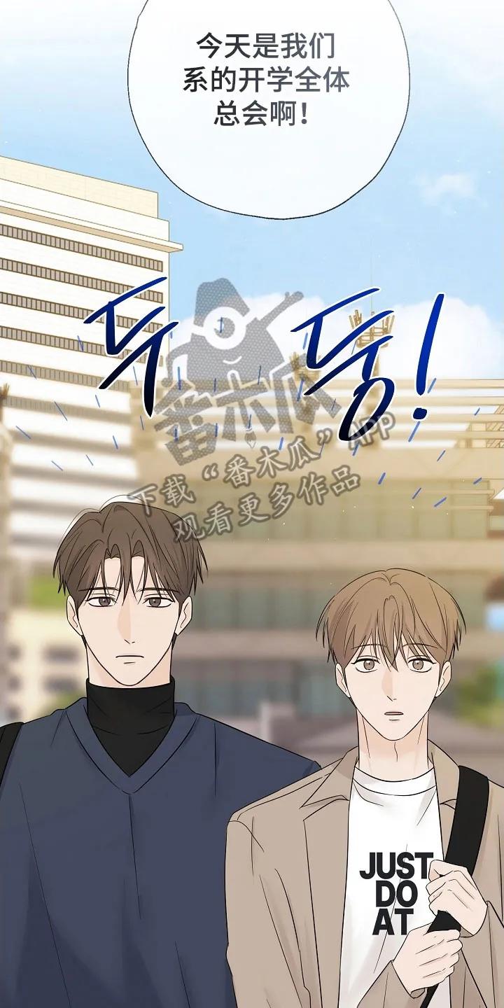 《刻意接近》第125章：全体总会 第34页