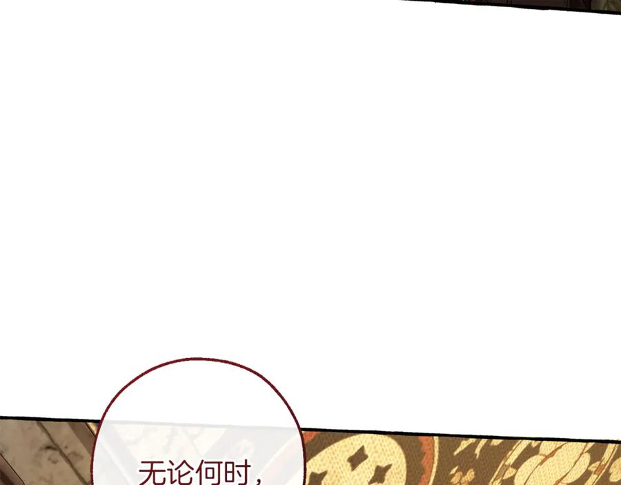 成为伯爵家的废物 第156话 那种世界 第106页
