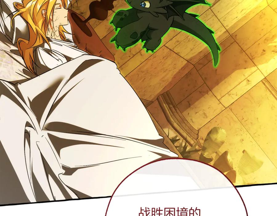 成为伯爵家的废物 第156话 那种世界 第108页