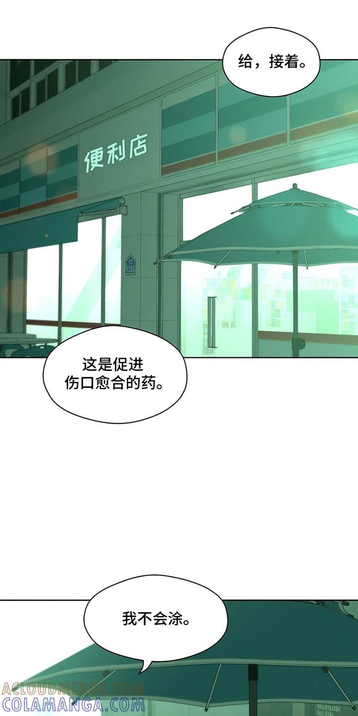 枯萎的花伤心的泪 第20章：不幸而已 第21页