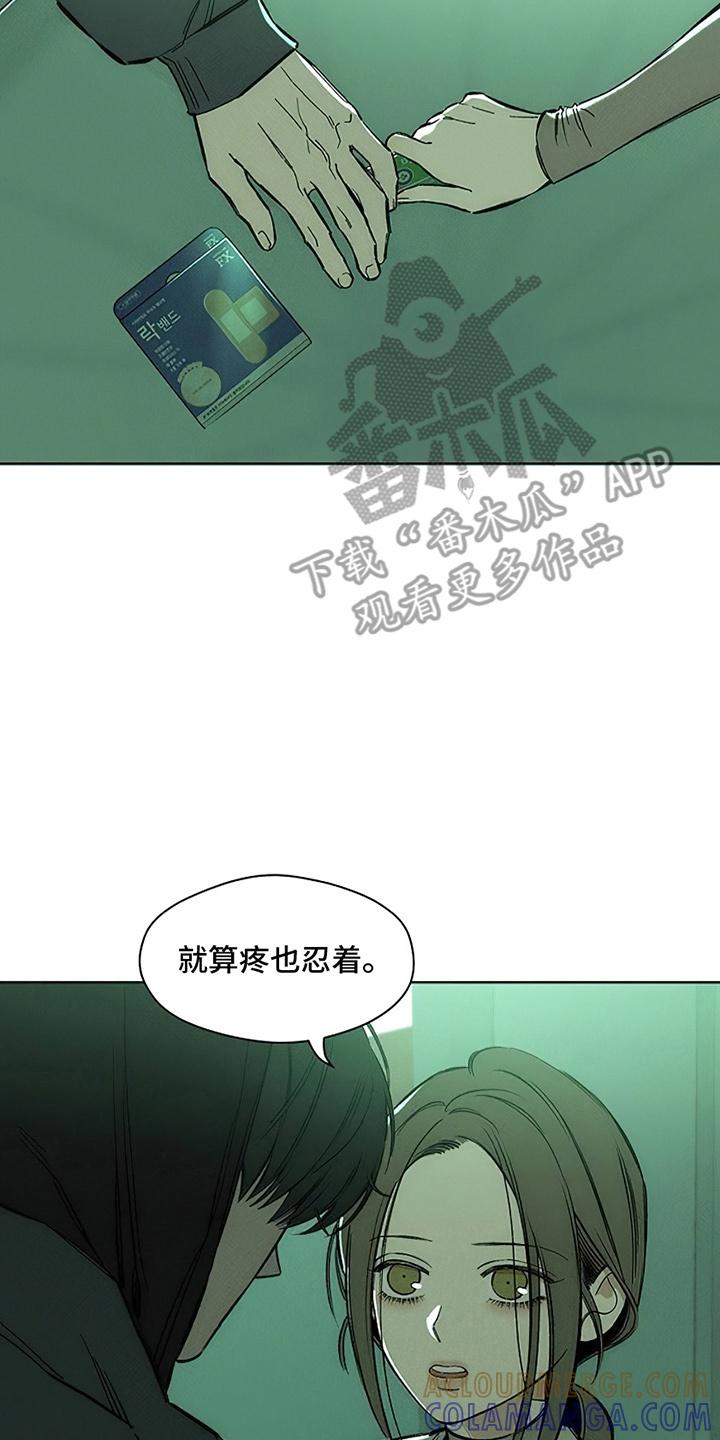 枯萎的花伤心的泪 第20章：不幸而已 第23页