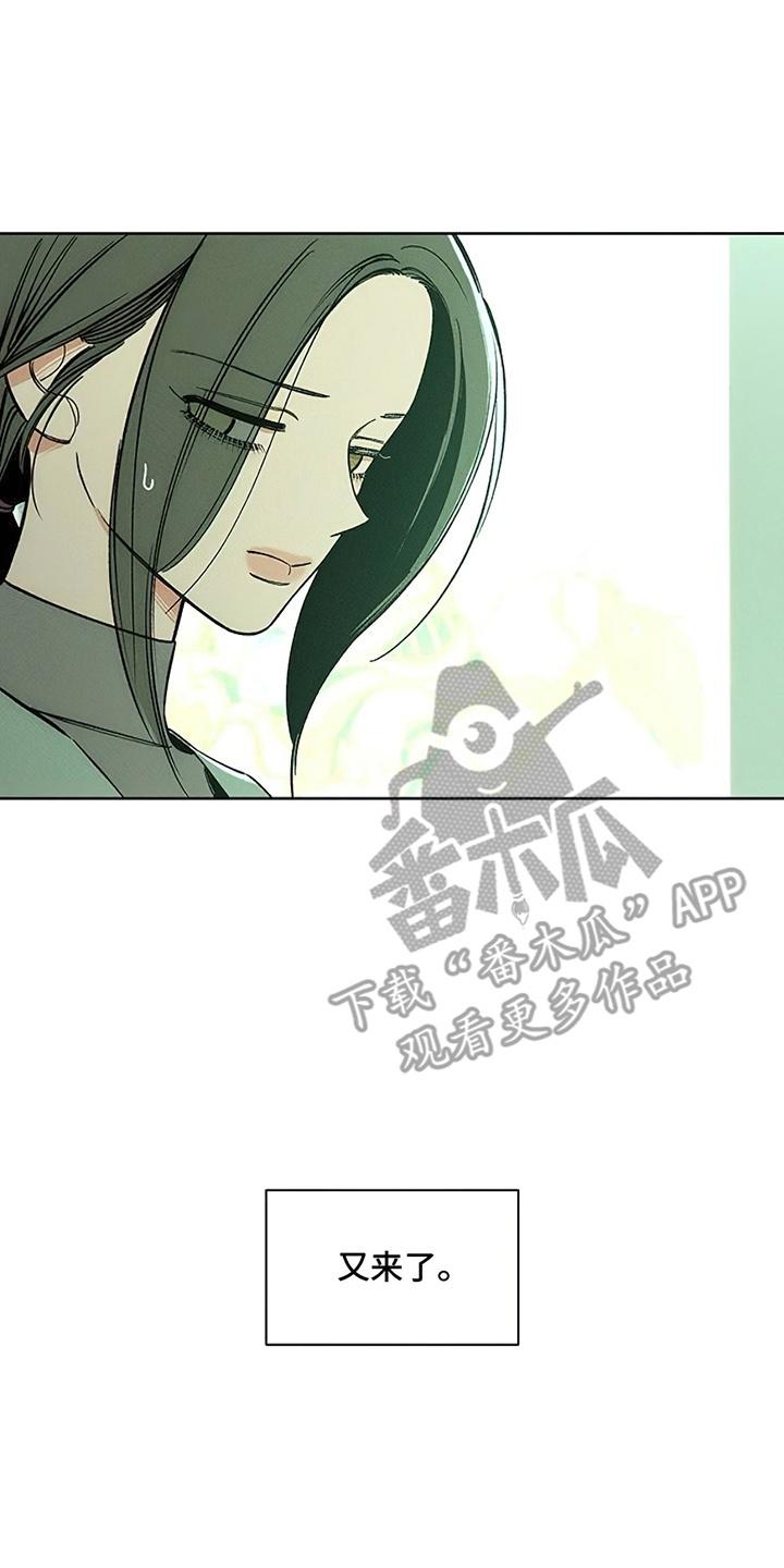 枯萎的花伤心的泪 第20章：不幸而已 第14页