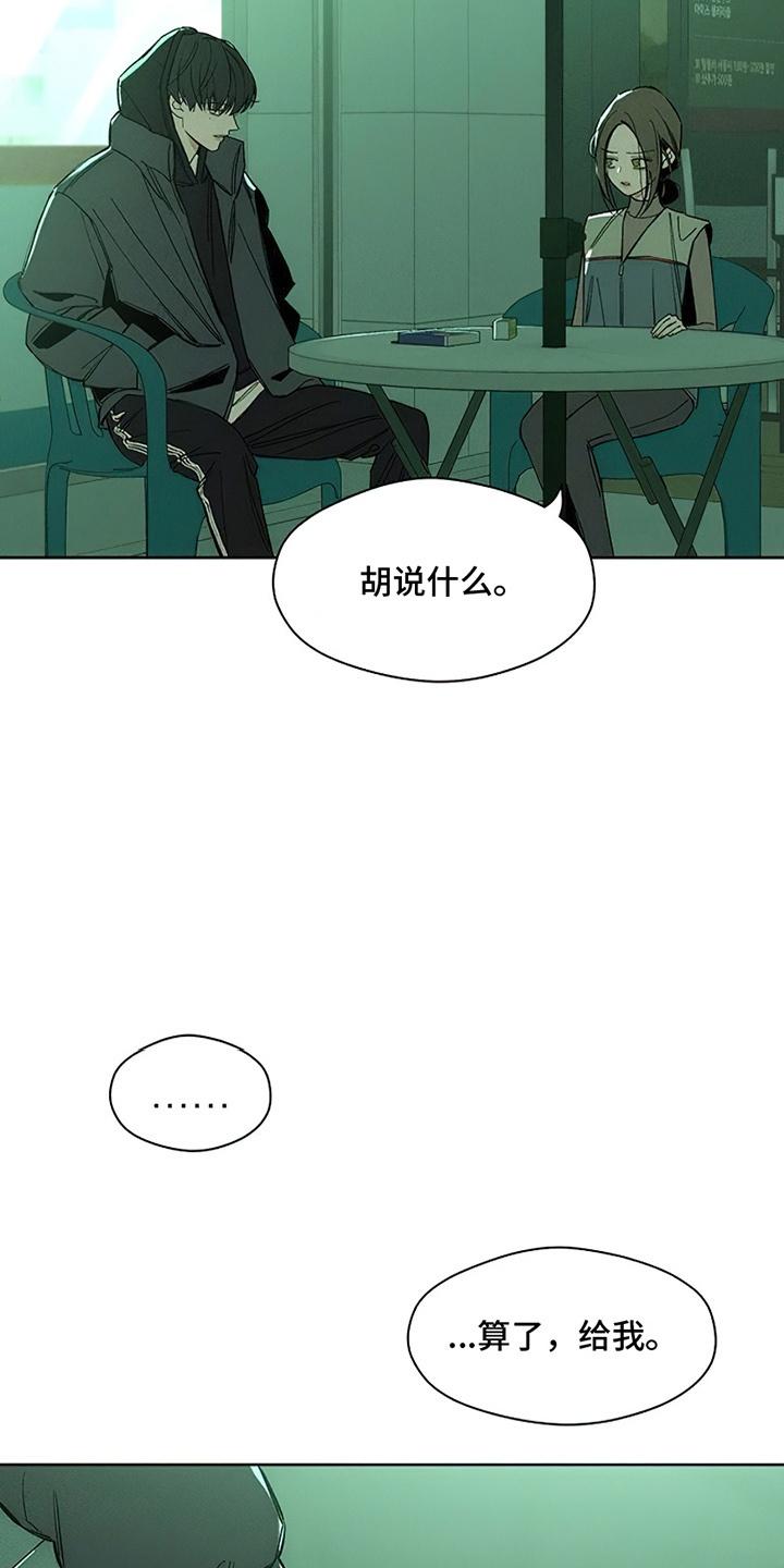 枯萎的花伤心的泪 第20章：不幸而已 第22页