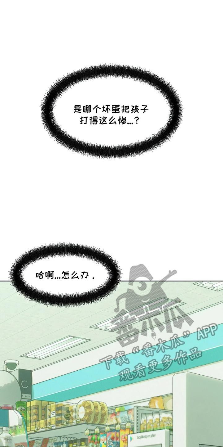 枯萎的花伤心的泪 第20章：不幸而已 第2页