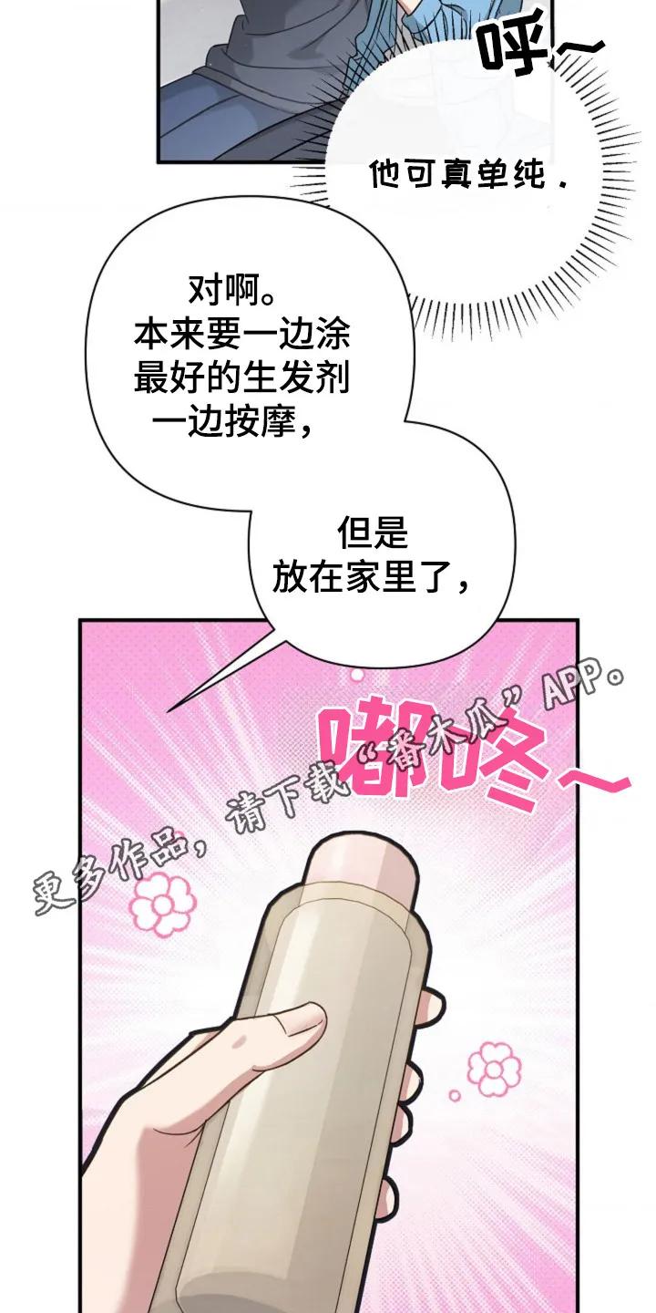 《发小软绵绵》第21章：按摩治疗 第22页