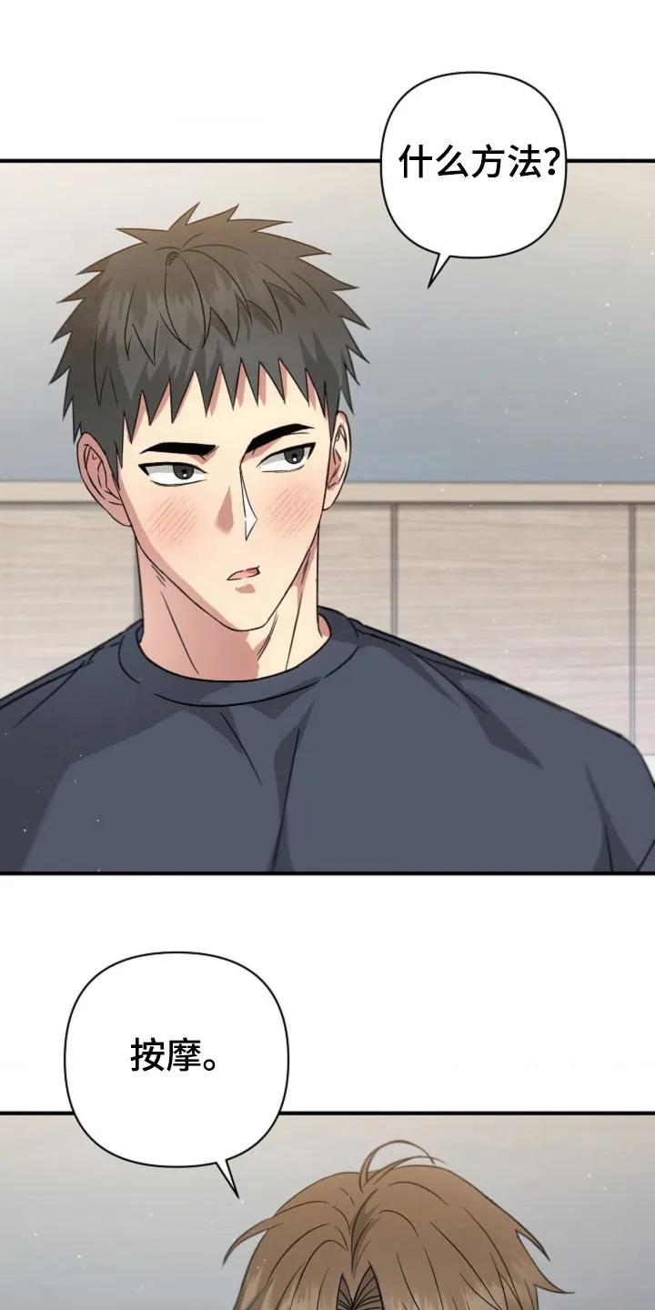 《发小软绵绵》第21章：按摩治疗 第20页