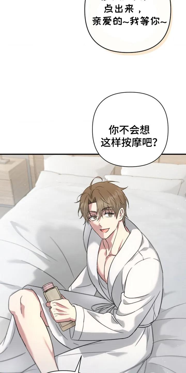 《发小软绵绵》第21章：按摩治疗 第24页