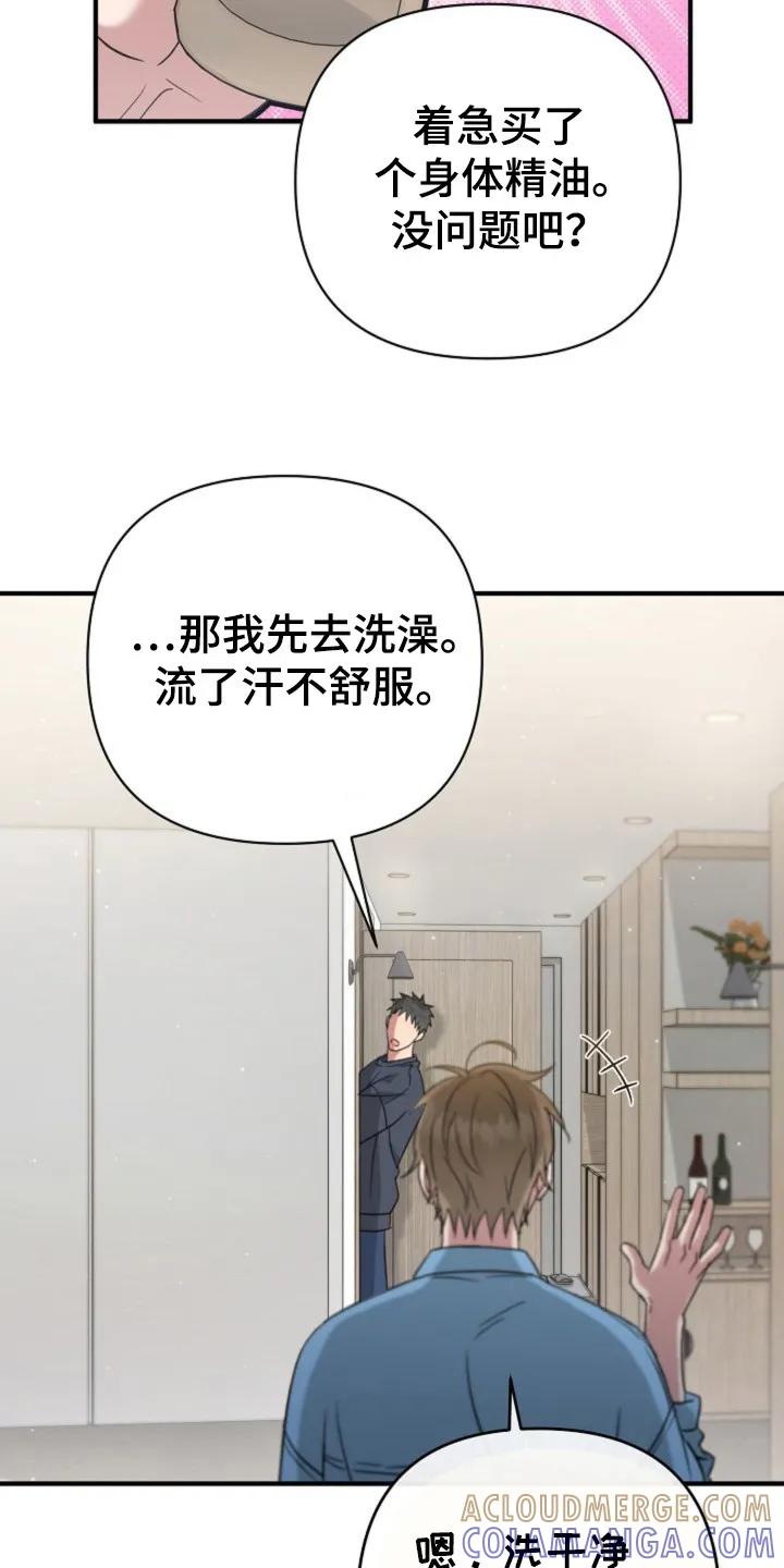 《发小软绵绵》第21章：按摩治疗 第23页