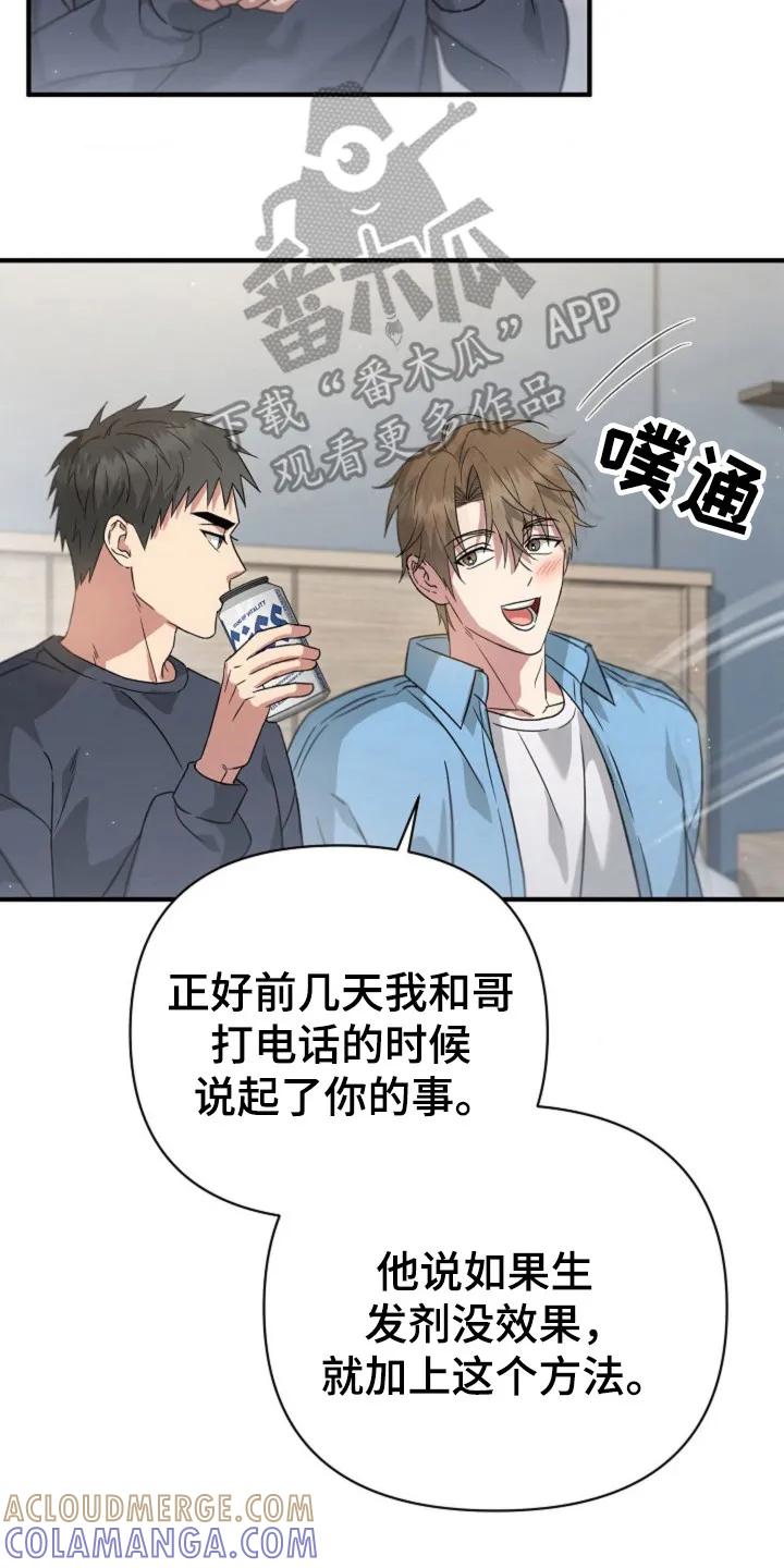 《发小软绵绵》第21章：按摩治疗 第19页