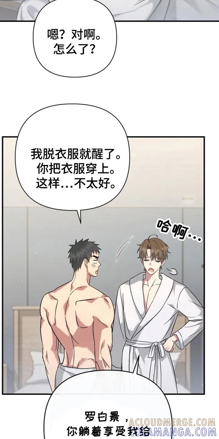 《发小软绵绵》第21章：按摩治疗 第25页