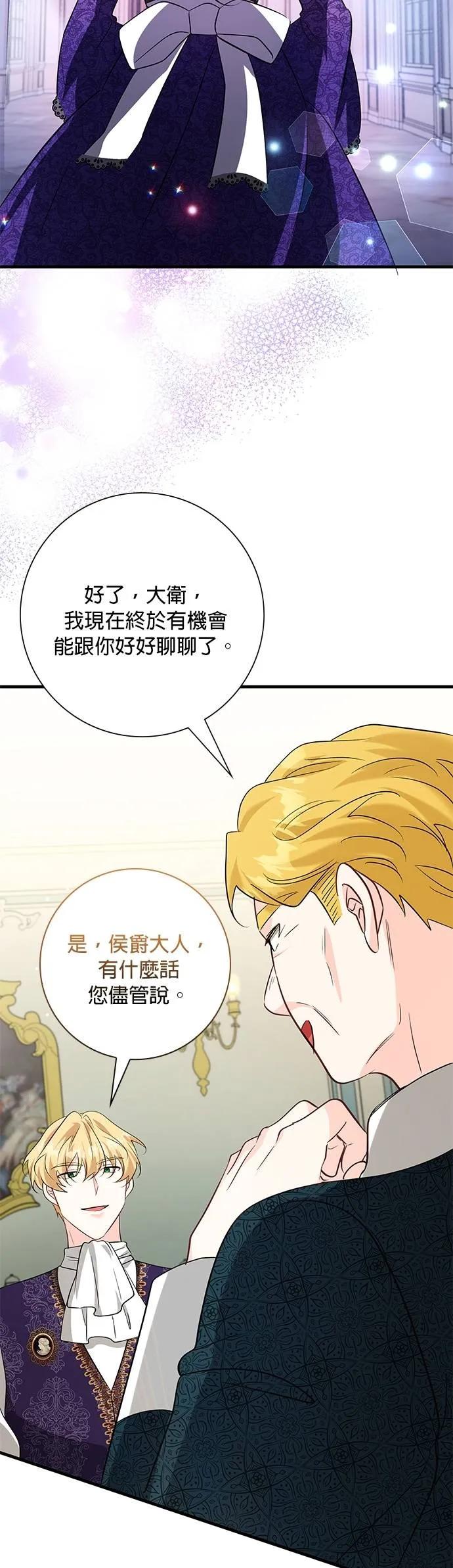 伯爵大人夜未眠ྲ) 第48话 第47页