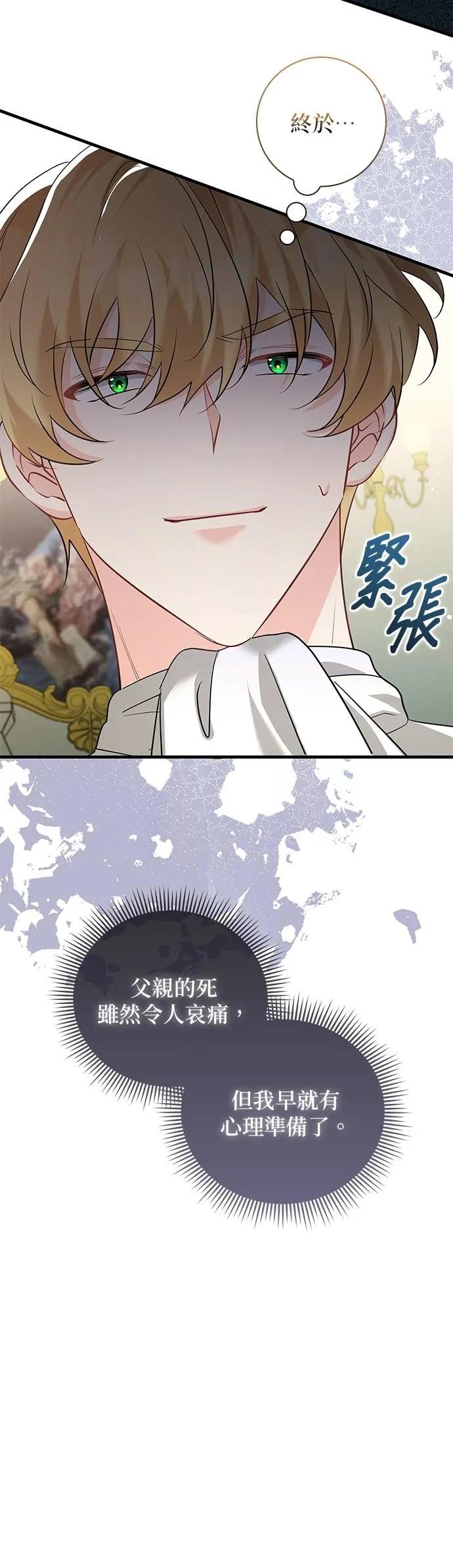伯爵大人夜未眠ྲ) 第48话 第48页