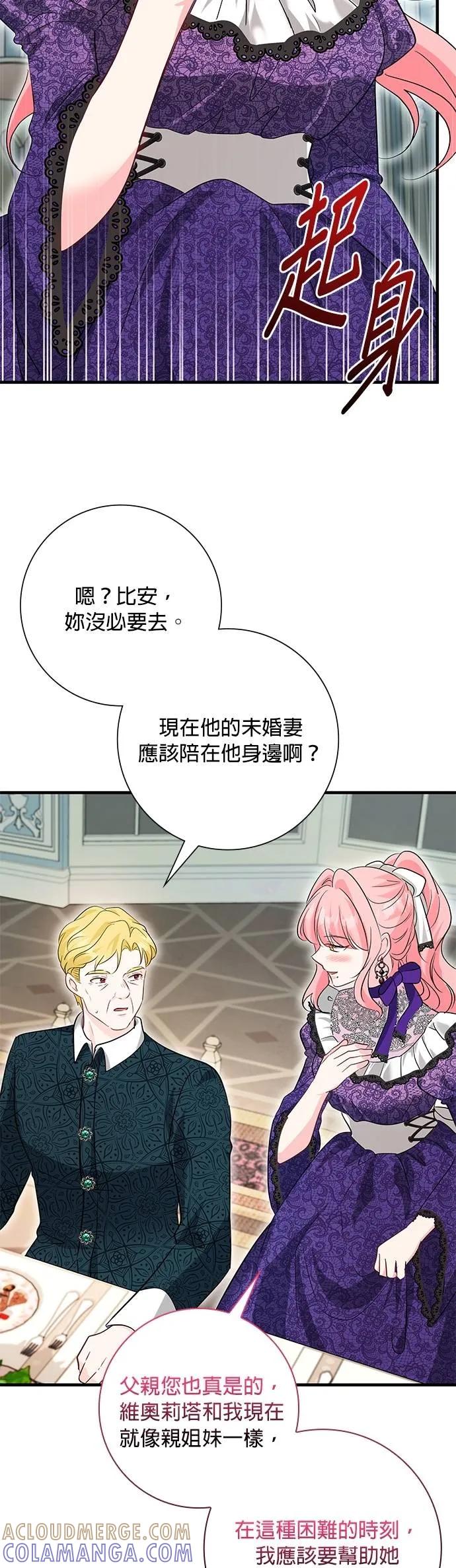 伯爵大人夜未眠ྲ) 第48话 第43页