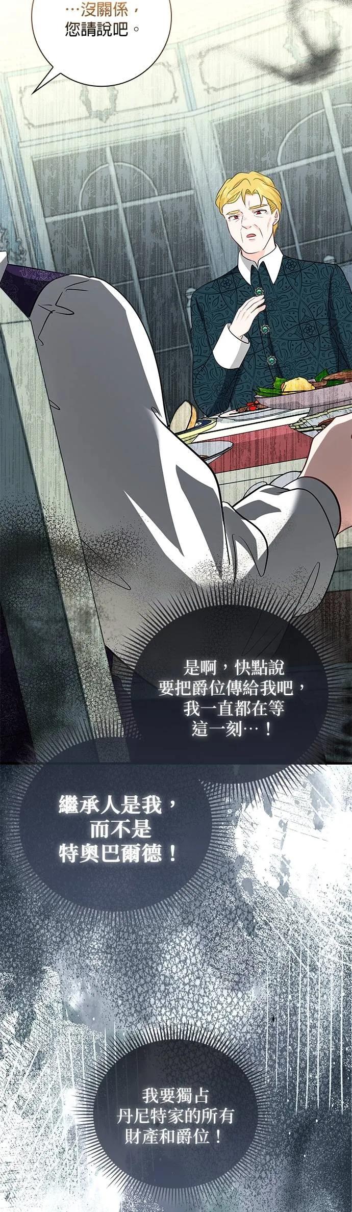 伯爵大人夜未眠ྲ) 第48话 第50页
